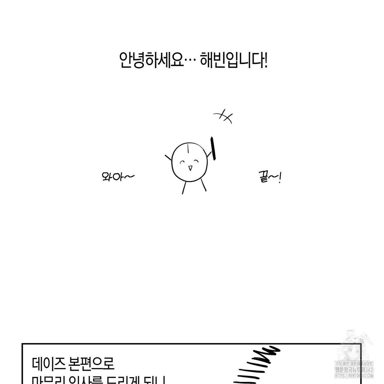 데이즈 (D:AZE) 67화(본편 완결) 198