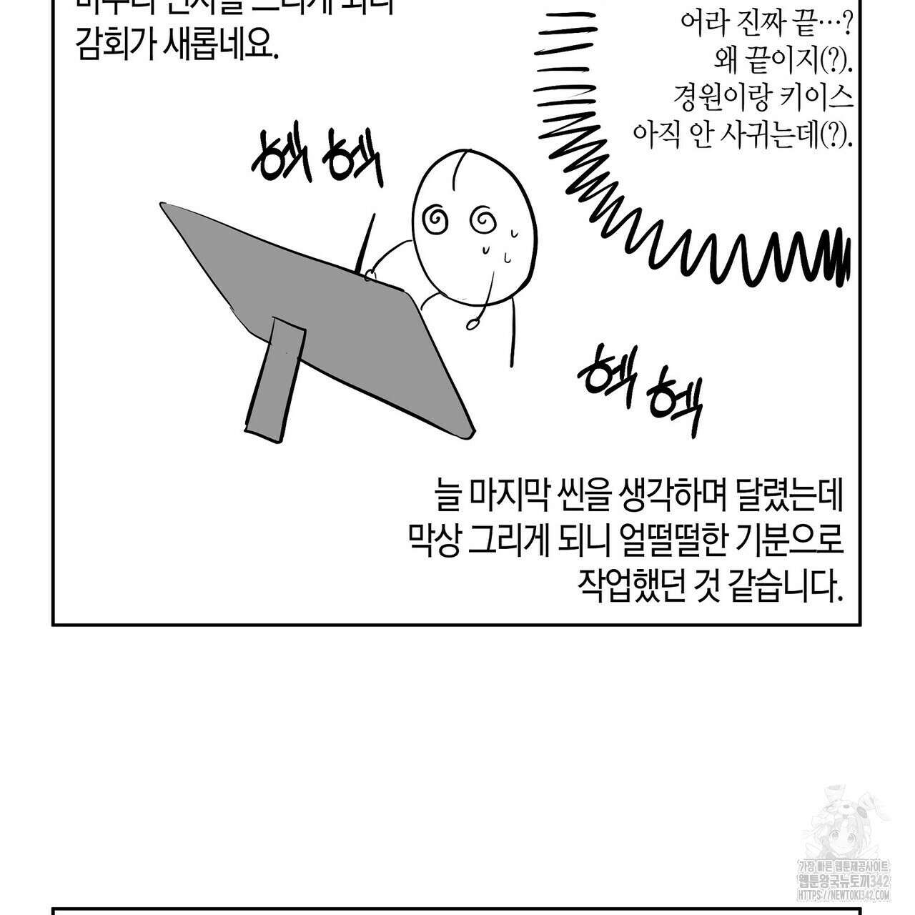 데이즈 (D:AZE) 67화(본편 완결) 199
