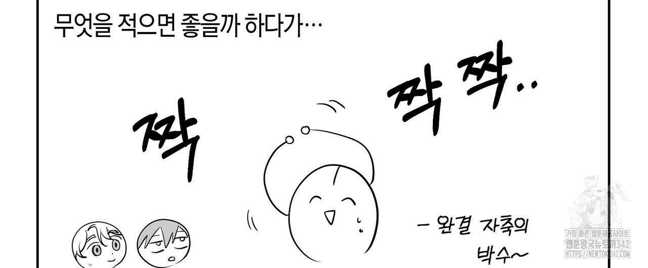 데이즈 (D:AZE) 67화(본편 완결) 200