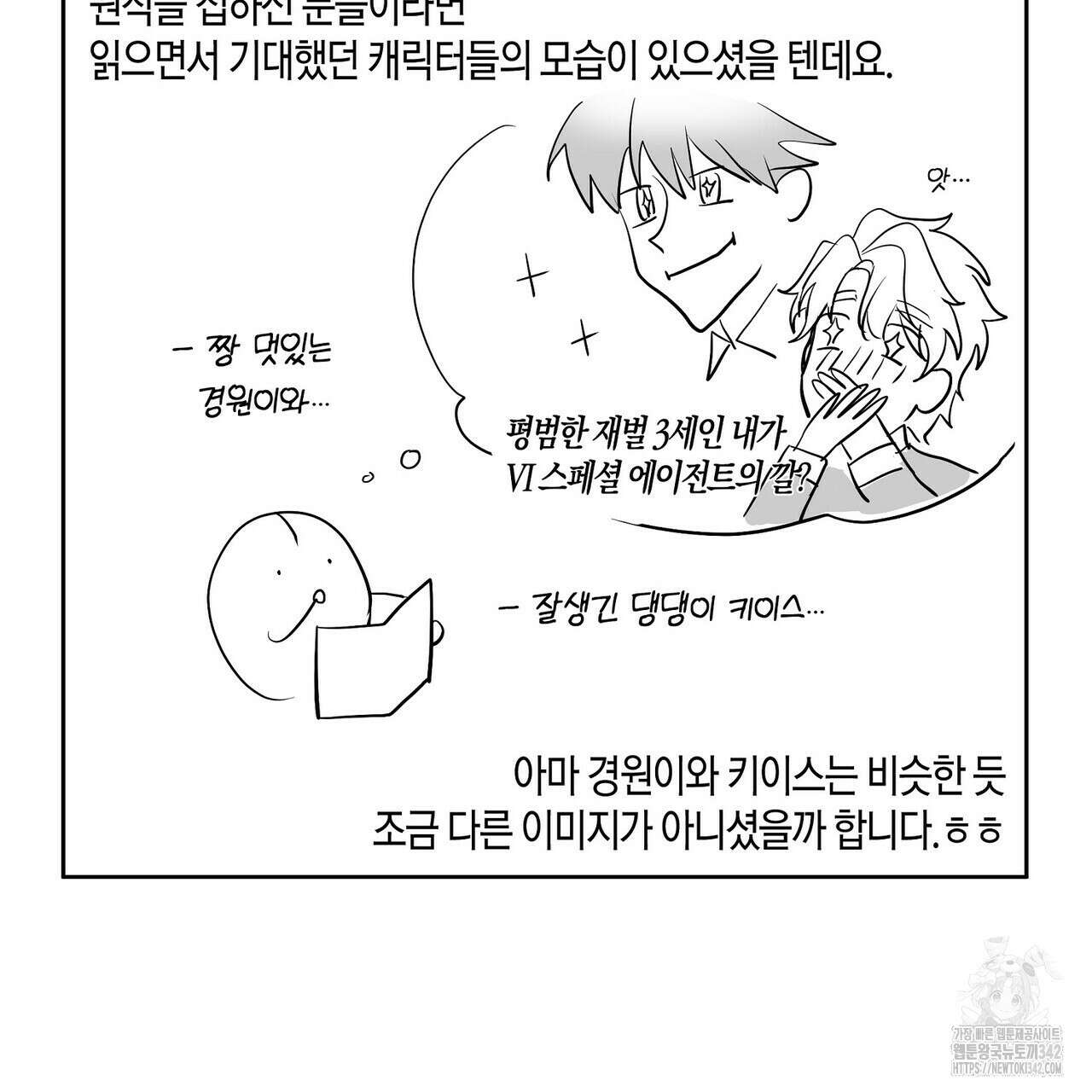 데이즈 (D:AZE) 67화(본편 완결) 202
