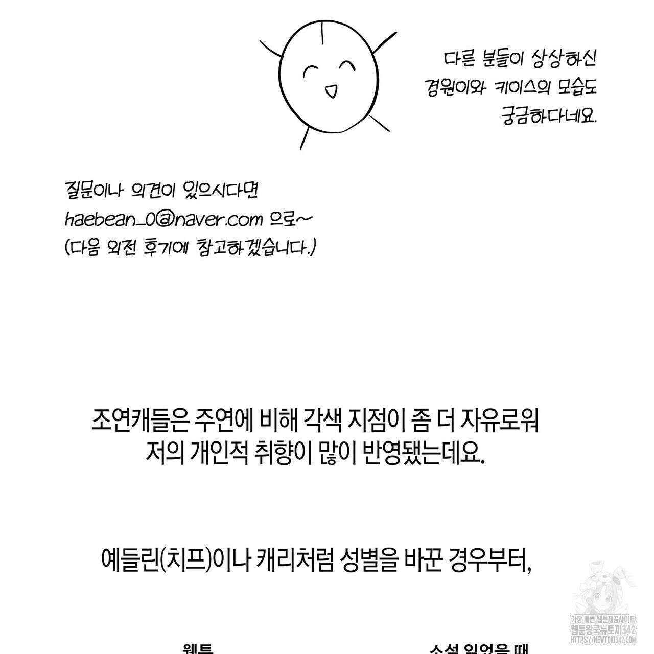 데이즈 (D:AZE) 67화(본편 완결) 209