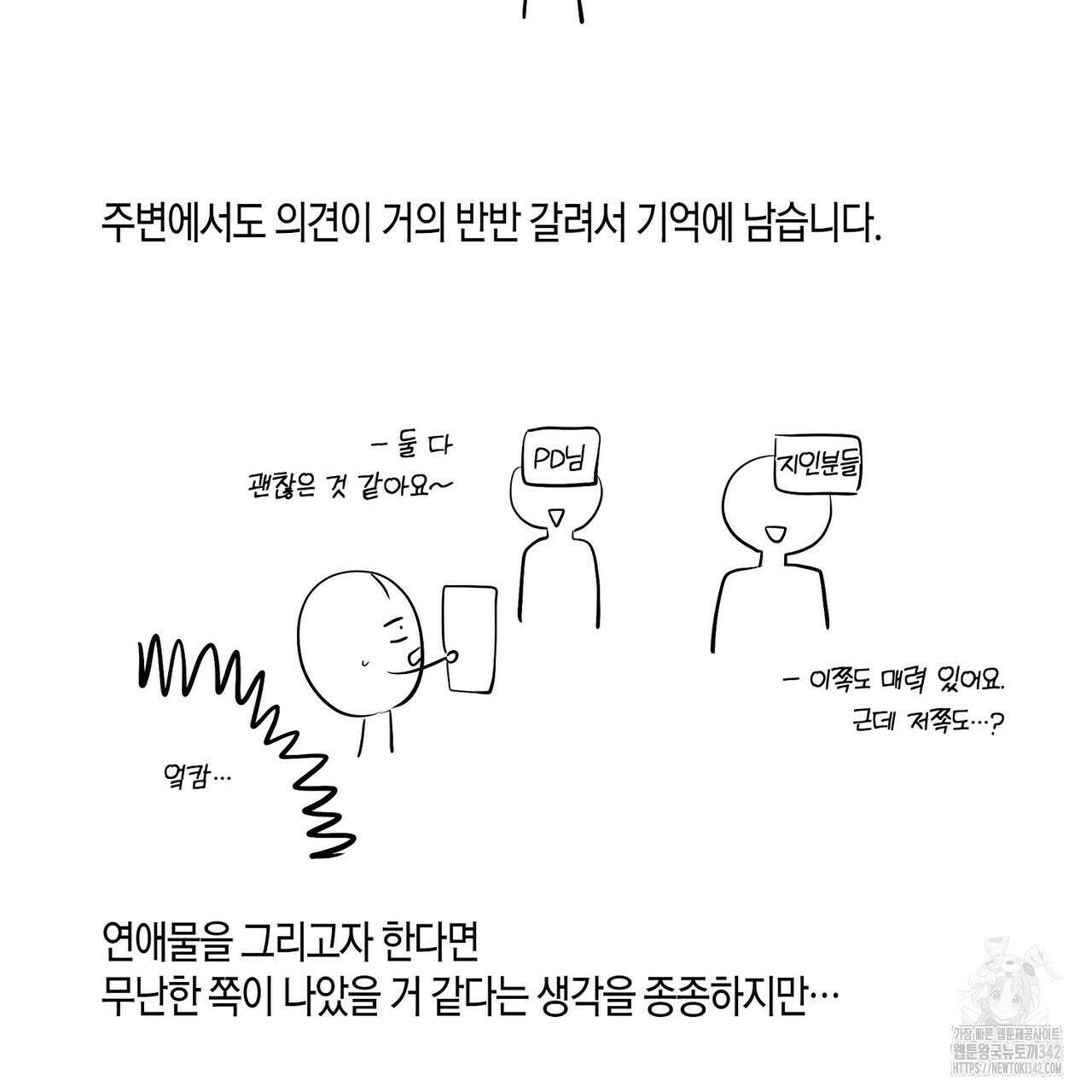 데이즈 (D:AZE) 67화(본편 완결) 217