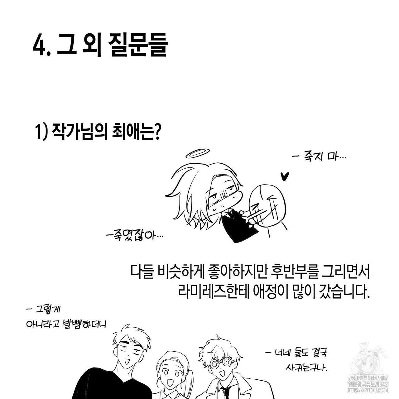데이즈 (D:AZE) 67화(본편 완결) 229