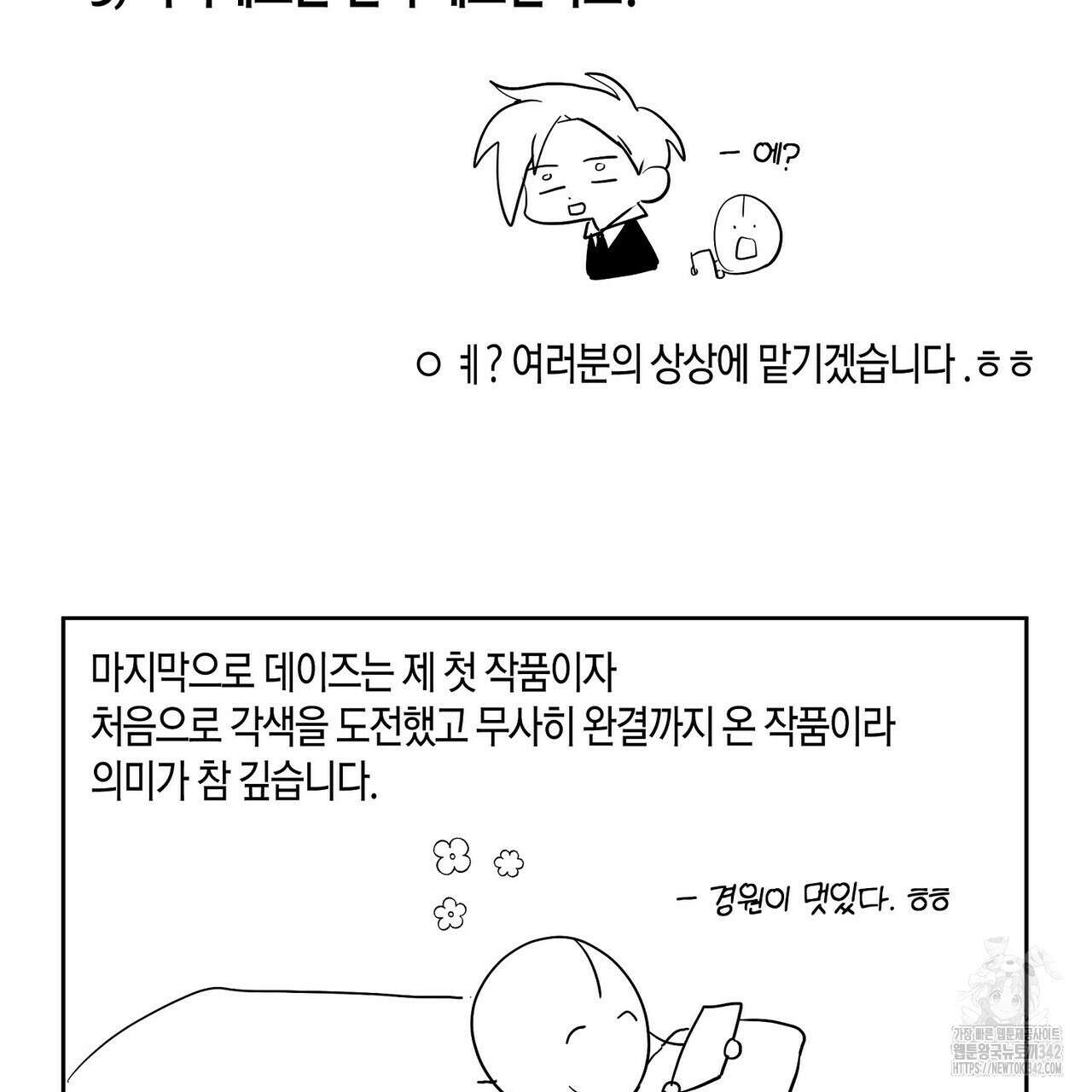 데이즈 (D:AZE) 67화(본편 완결) 231