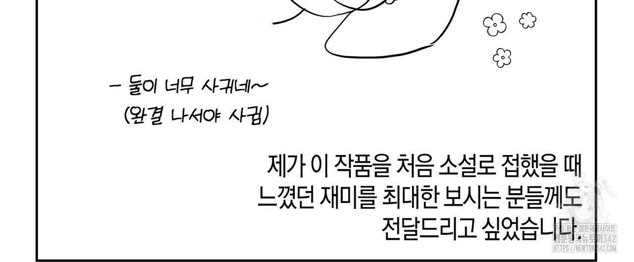 데이즈 (D:AZE) 67화(본편 완결) 232