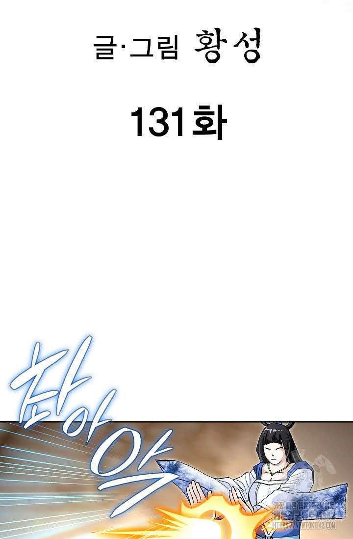 무쌍 131화 2