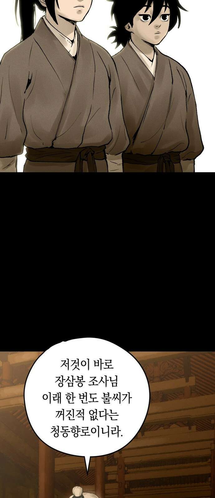 무벌전 2화 2