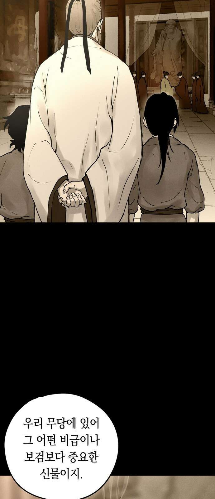 무벌전 2화 3