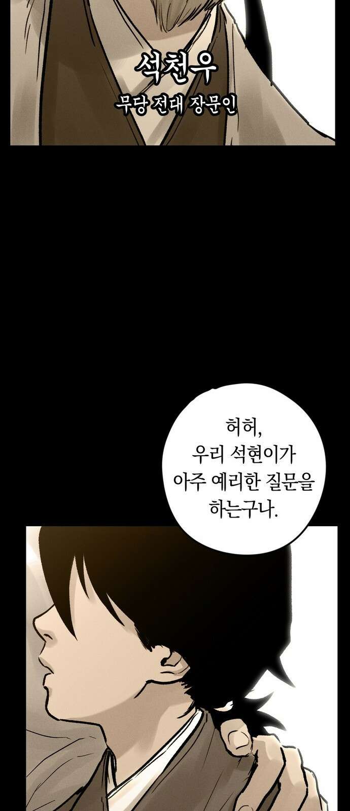 무벌전 2화 6