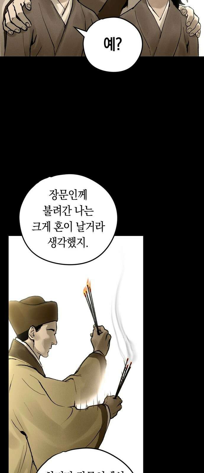 무벌전 2화 8