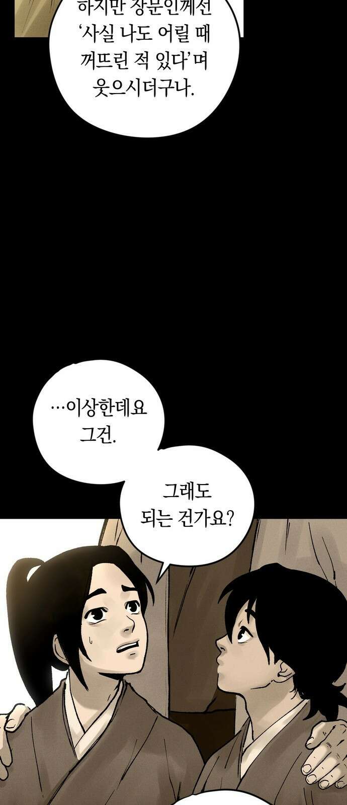 무벌전 2화 9