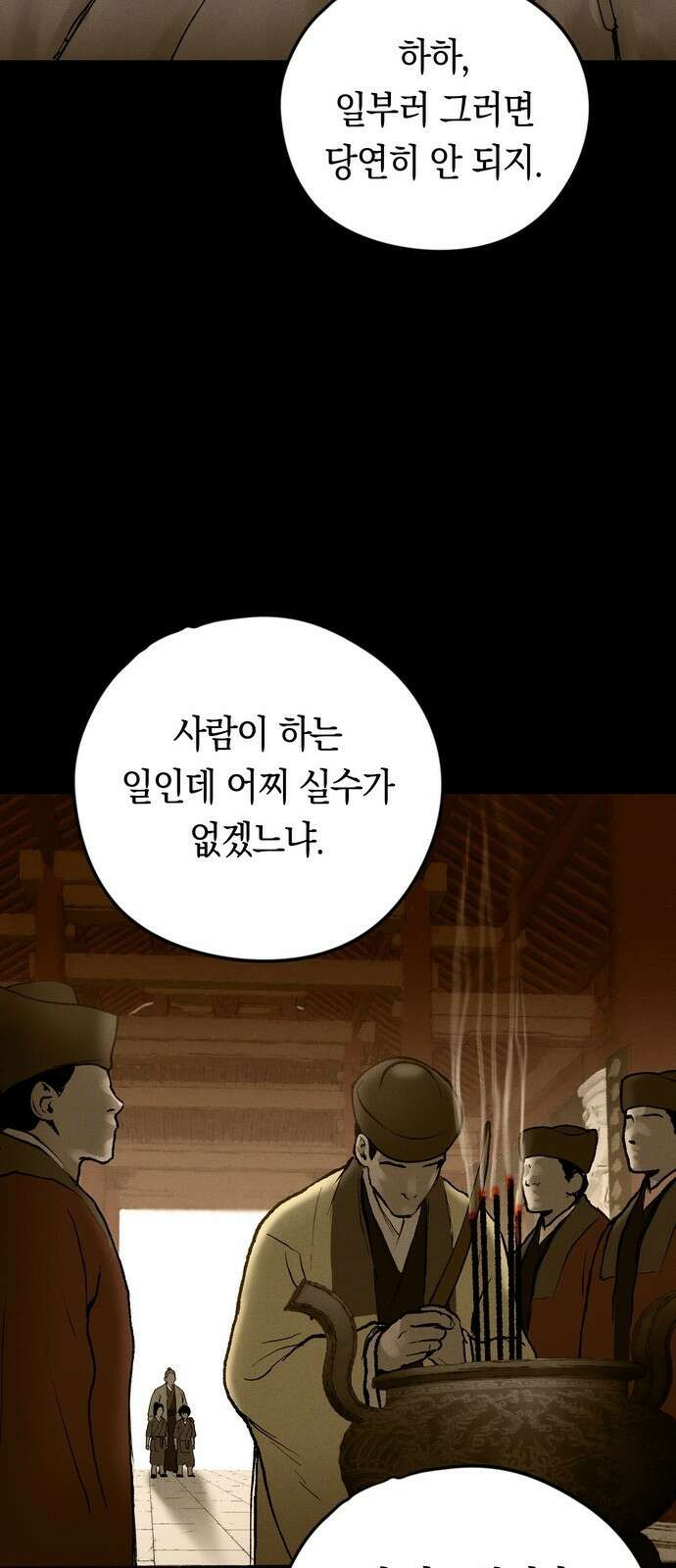 무벌전 2화 10
