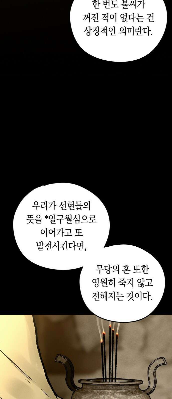 무벌전 2화 11