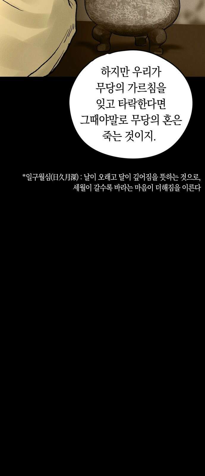 무벌전 2화 12