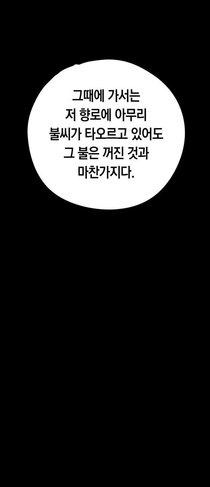 무벌전 2화 13