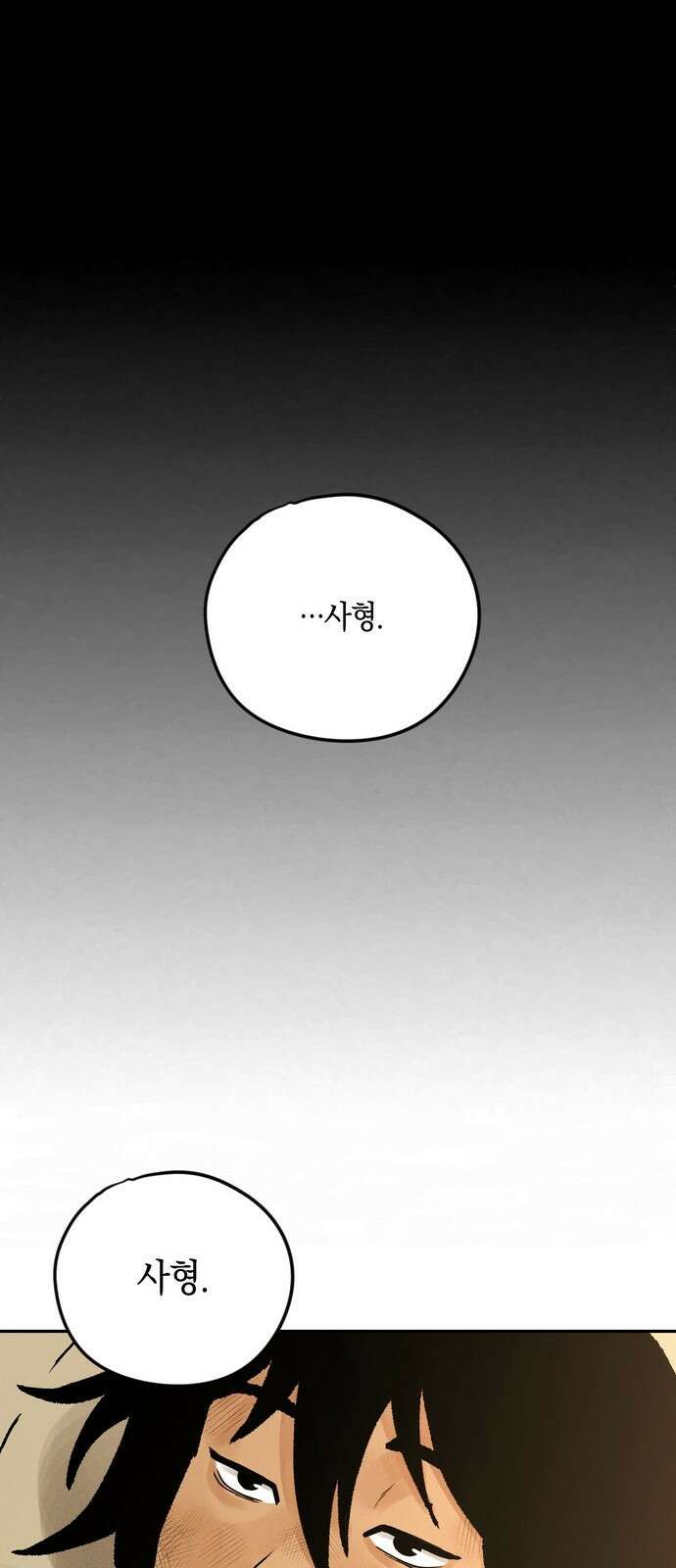 무벌전 2화 14