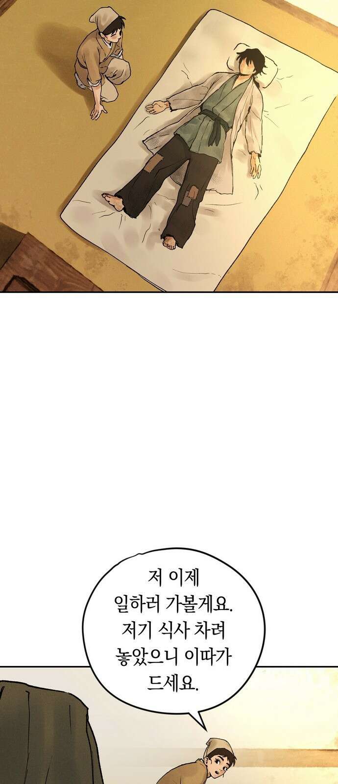 무벌전 2화 16