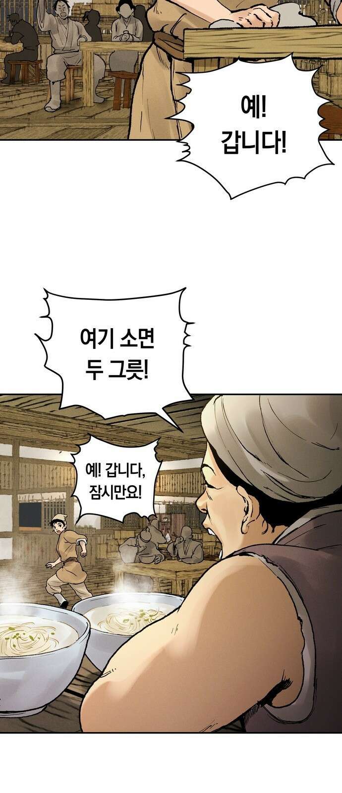 무벌전 2화 23