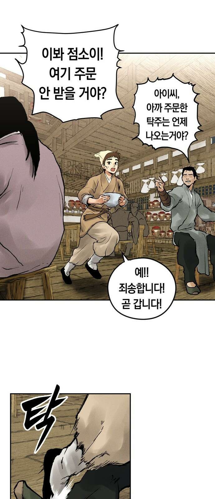 무벌전 2화 28