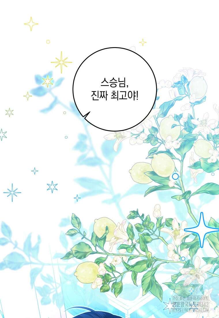 흑막 범고래 아기님 10화 2