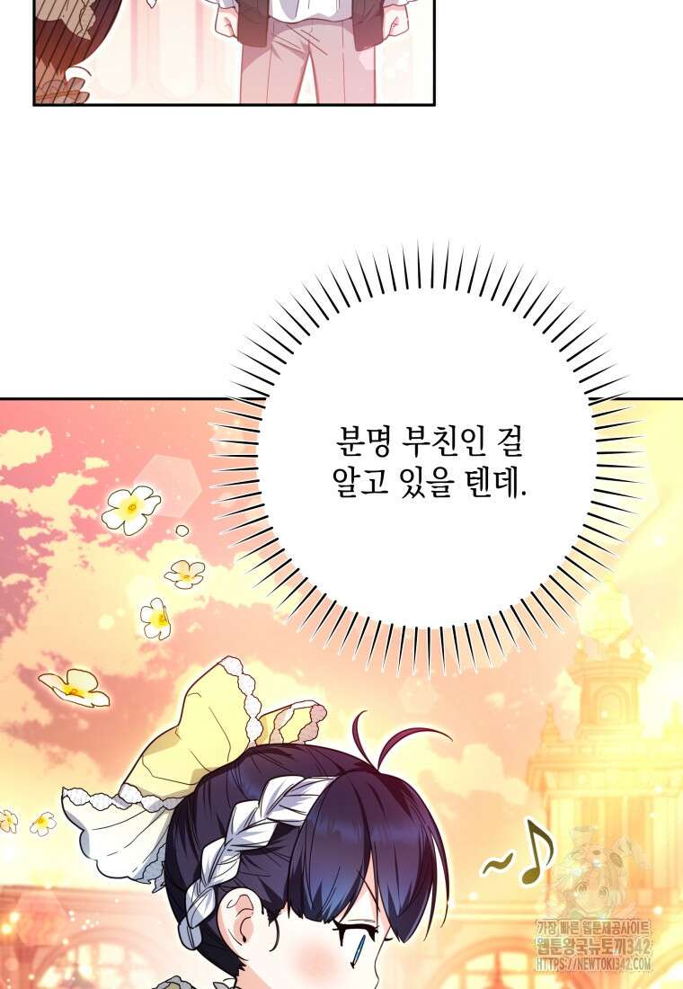 흑막 범고래 아기님 10화 7