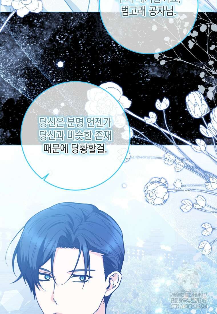 흑막 범고래 아기님 10화 14