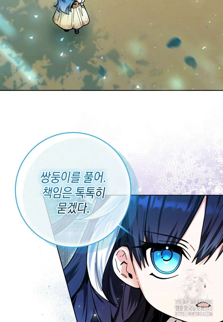 흑막 범고래 아기님 17화 2