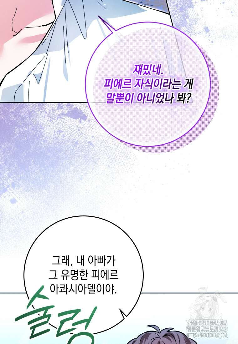 흑막 범고래 아기님 17화 4