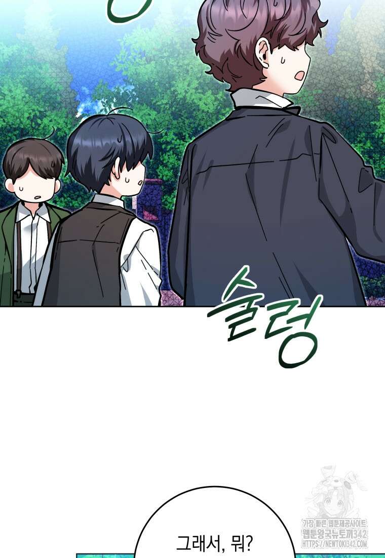 흑막 범고래 아기님 17화 5
