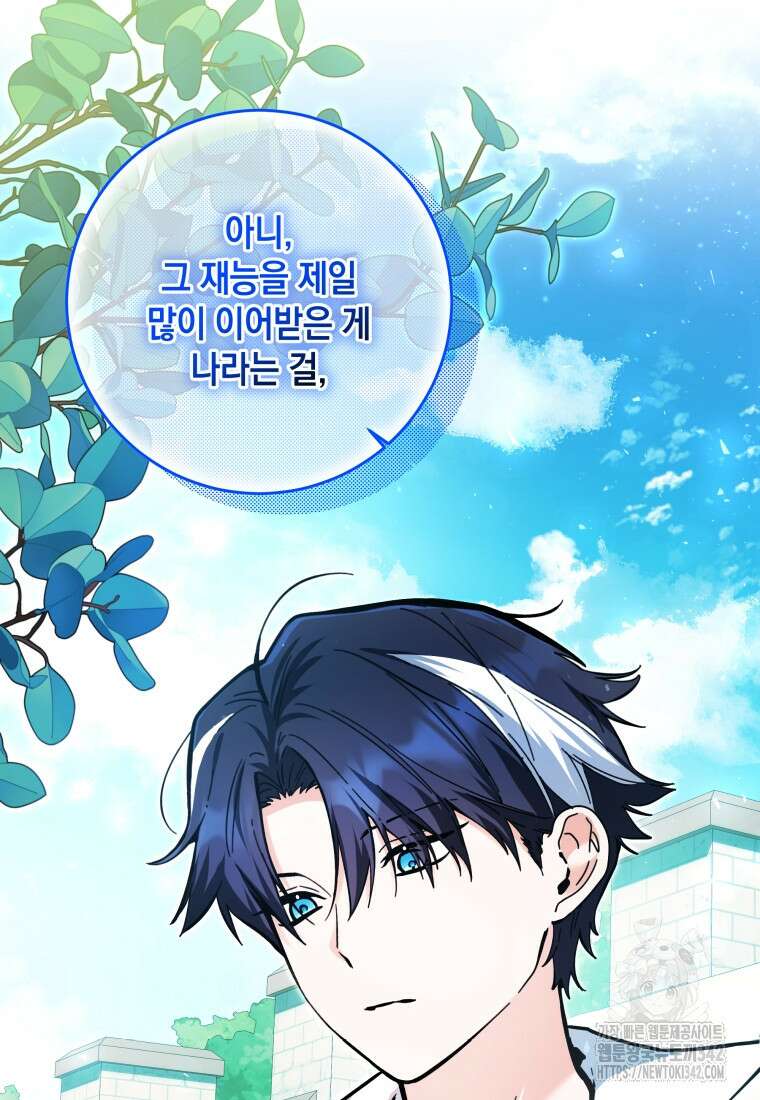 흑막 범고래 아기님 17화 7