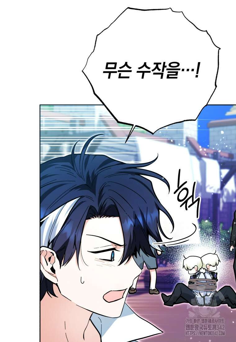 흑막 범고래 아기님 17화 11