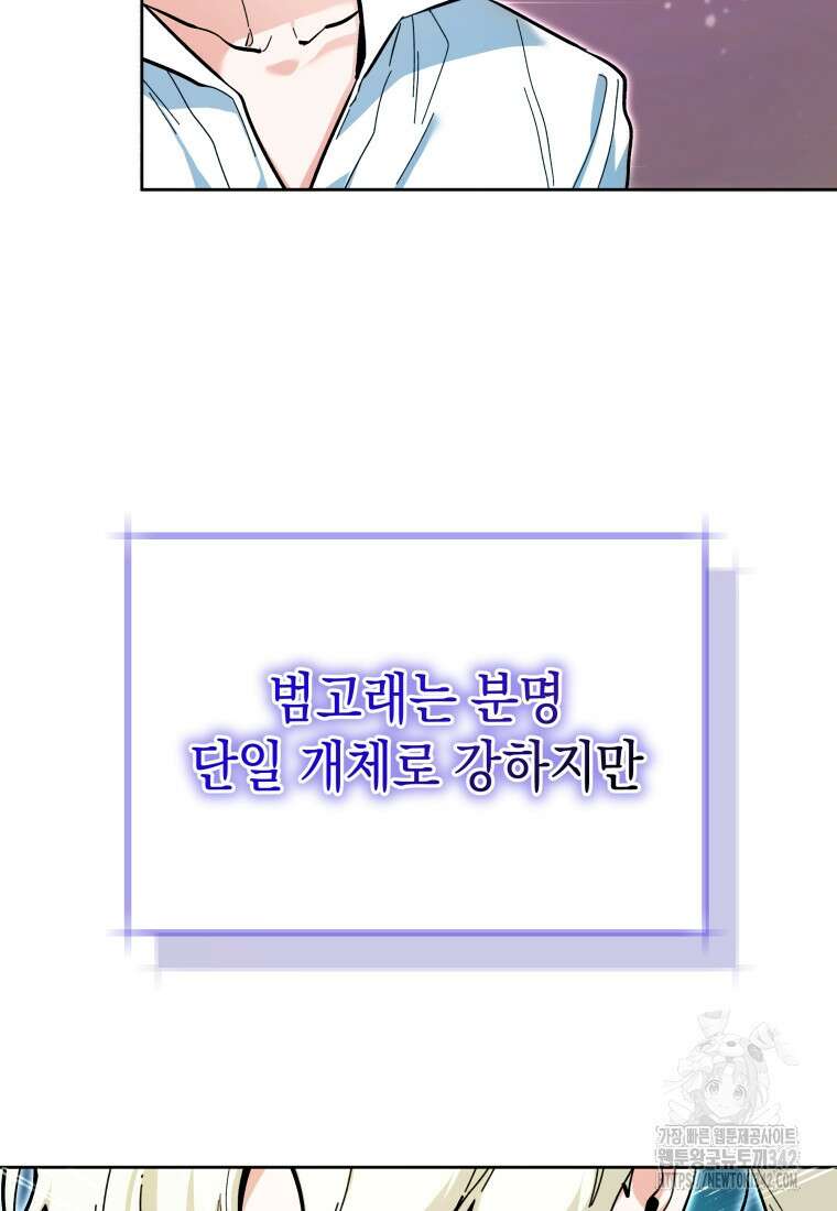 흑막 범고래 아기님 17화 12