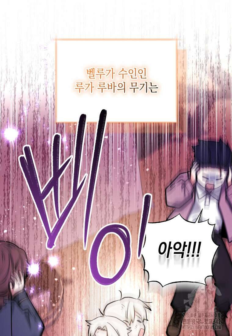 흑막 범고래 아기님 17화 17