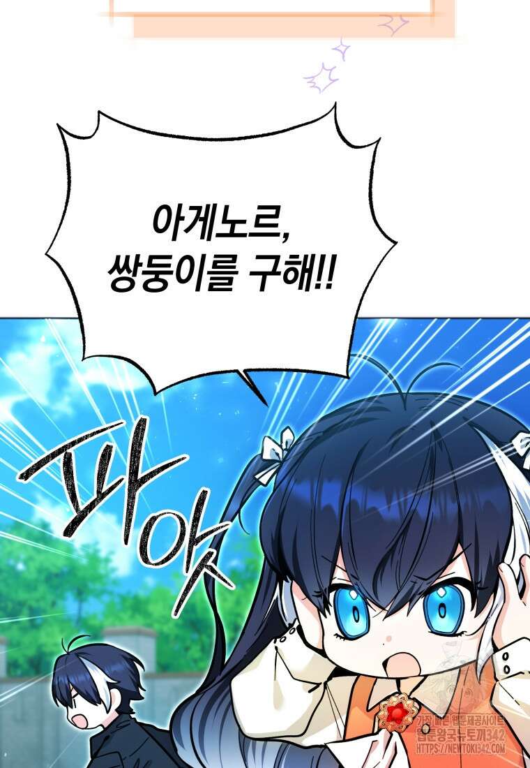 흑막 범고래 아기님 17화 19