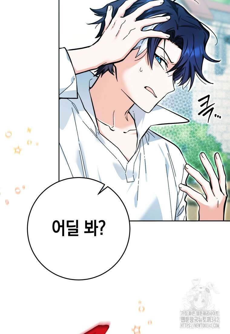 흑막 범고래 아기님 17화 21