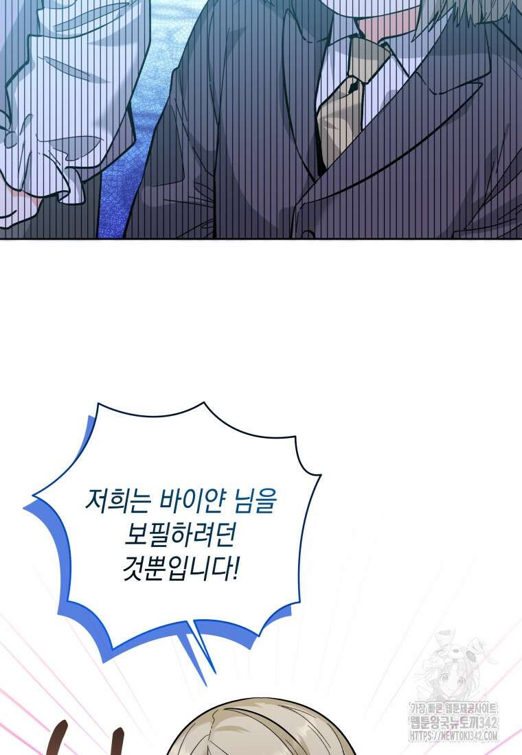흑막 범고래 아기님 23화 2