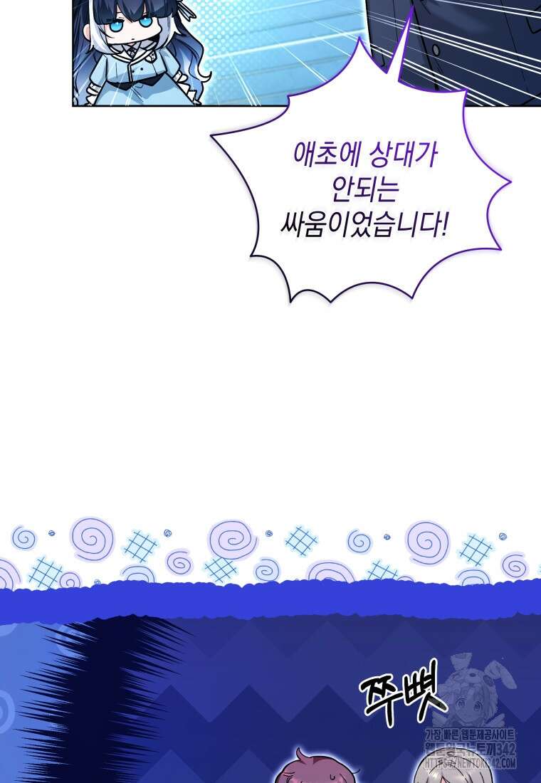 흑막 범고래 아기님 23화 5