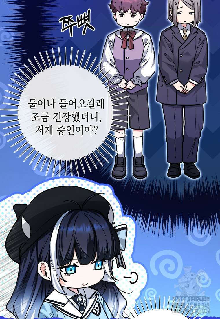 흑막 범고래 아기님 23화 6
