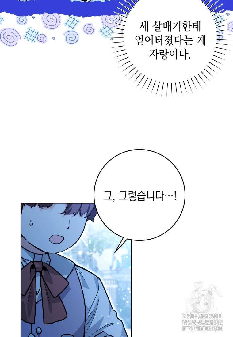 흑막 범고래 아기님 23화 7