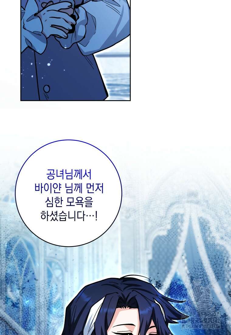흑막 범고래 아기님 23화 8