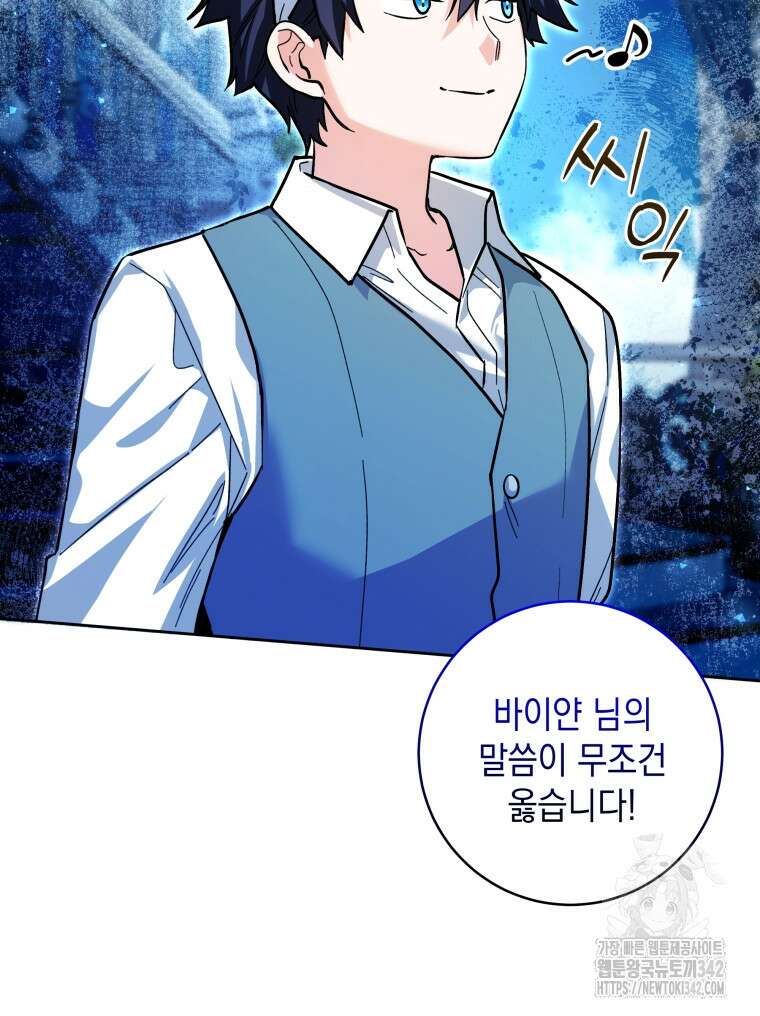 흑막 범고래 아기님 23화 9