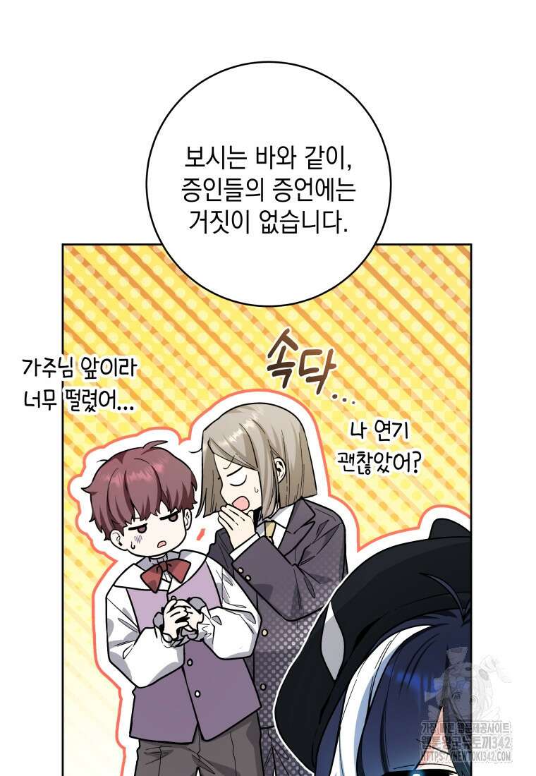 흑막 범고래 아기님 23화 10