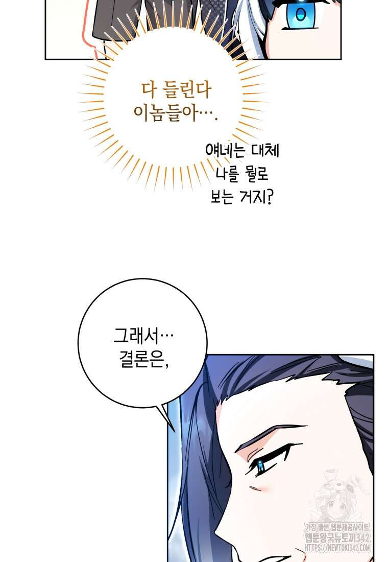 흑막 범고래 아기님 23화 11