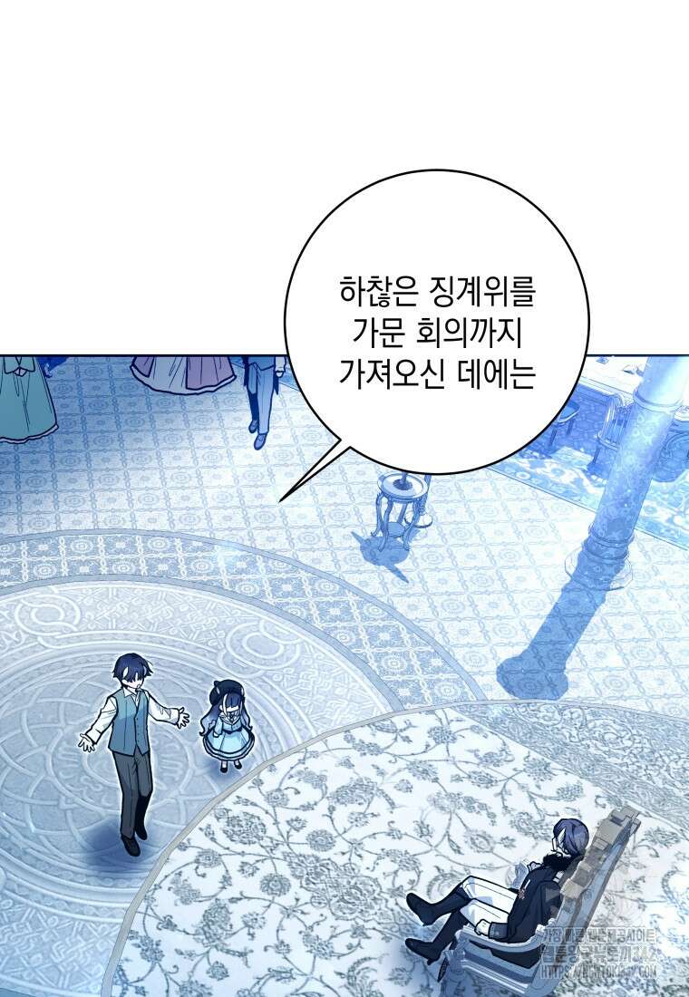 흑막 범고래 아기님 23화 14