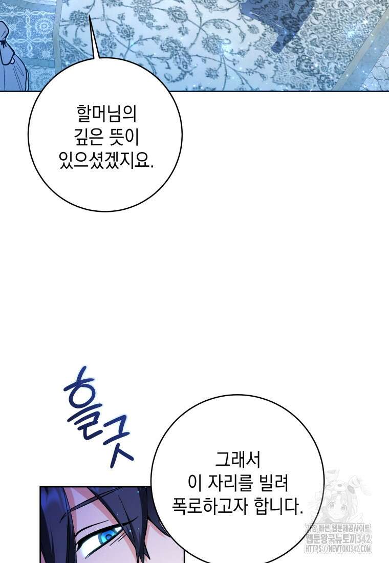 흑막 범고래 아기님 23화 15