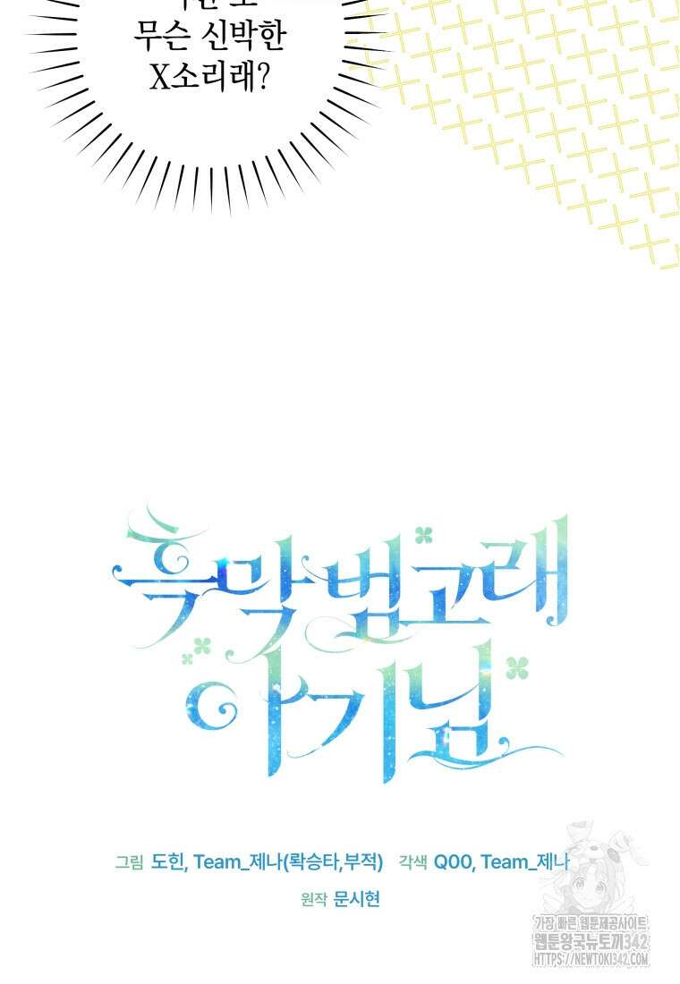 흑막 범고래 아기님 23화 19
