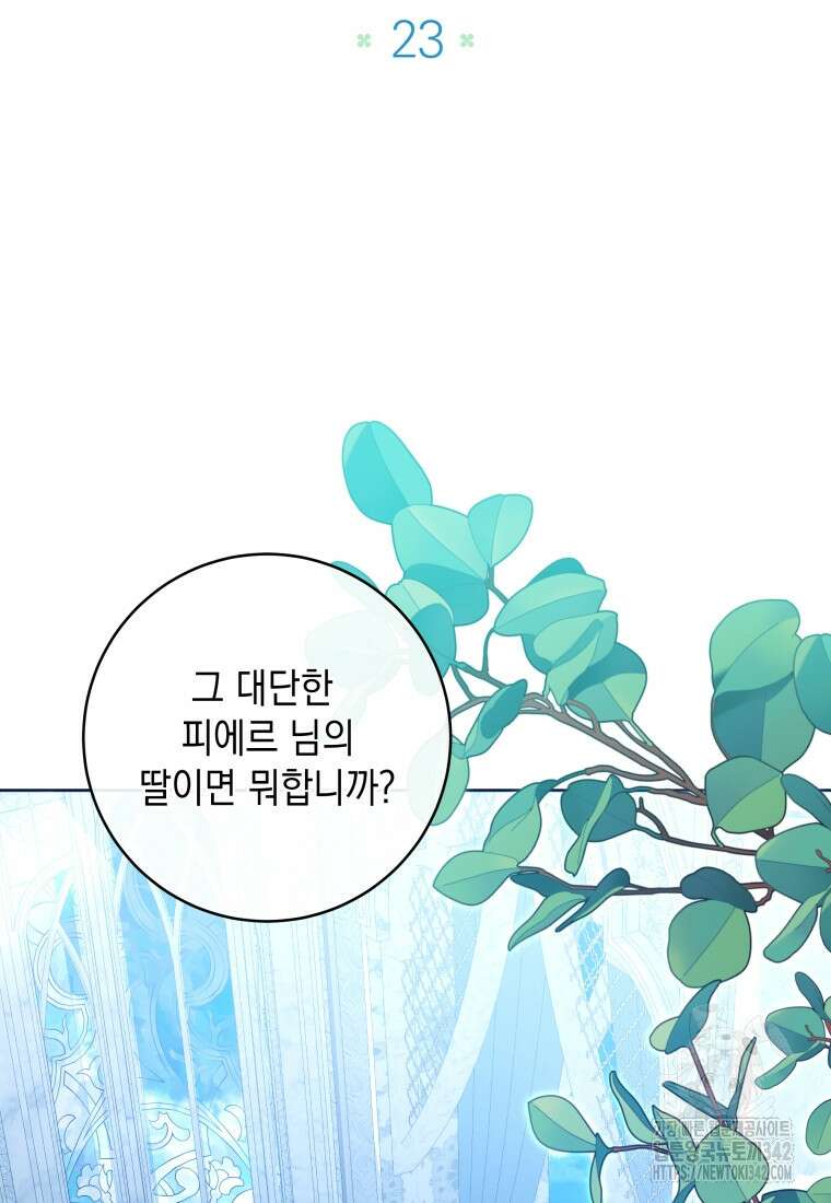 흑막 범고래 아기님 23화 20