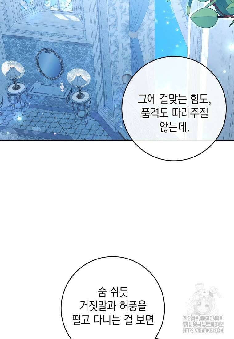 흑막 범고래 아기님 23화 21