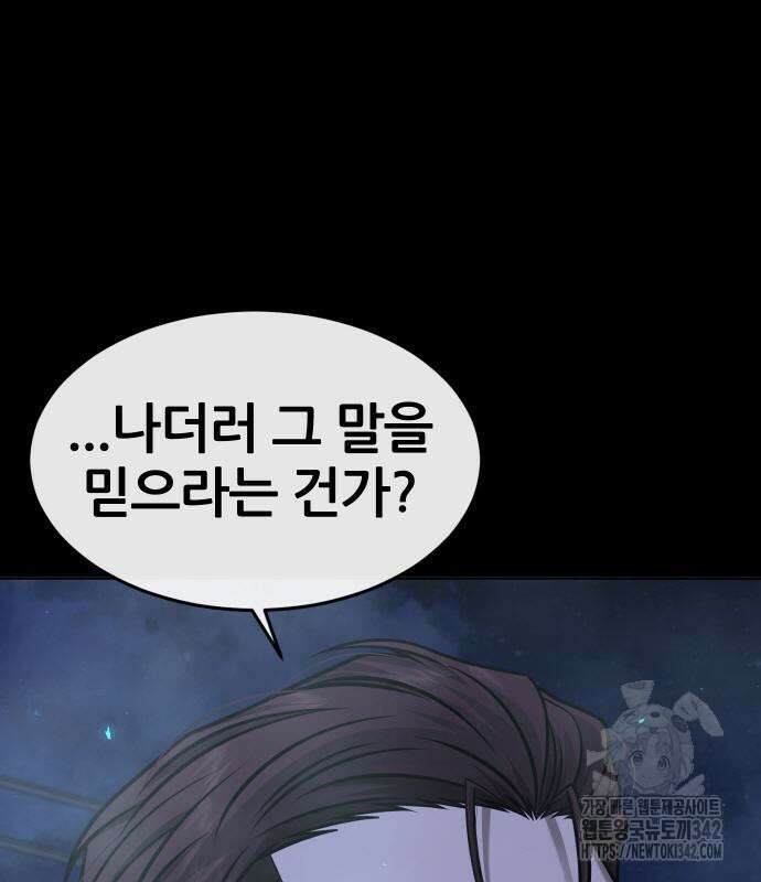 퀘스트지상주의 144화 7
