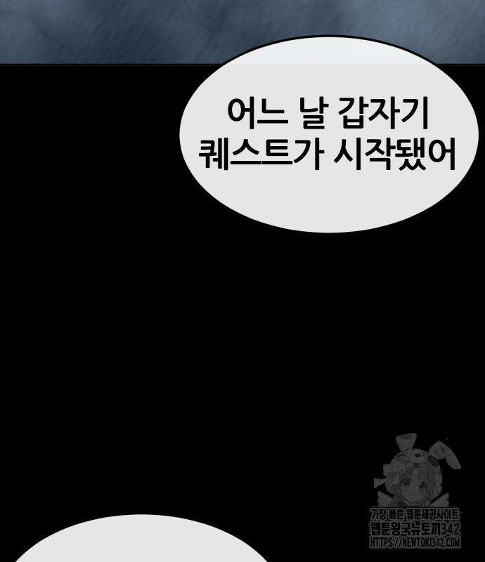 퀘스트지상주의 144화 13